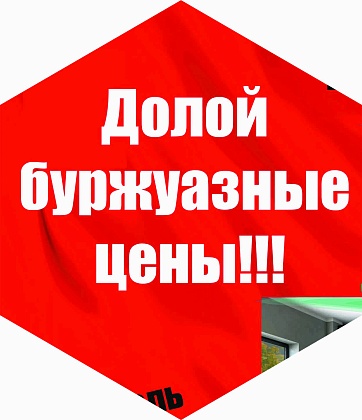 Февральская революция цен