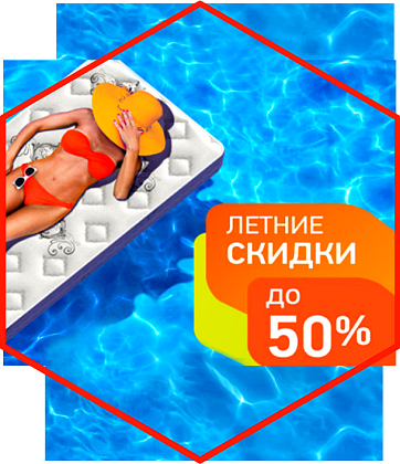 Летние скидки до 50% в салоне "Орматек"